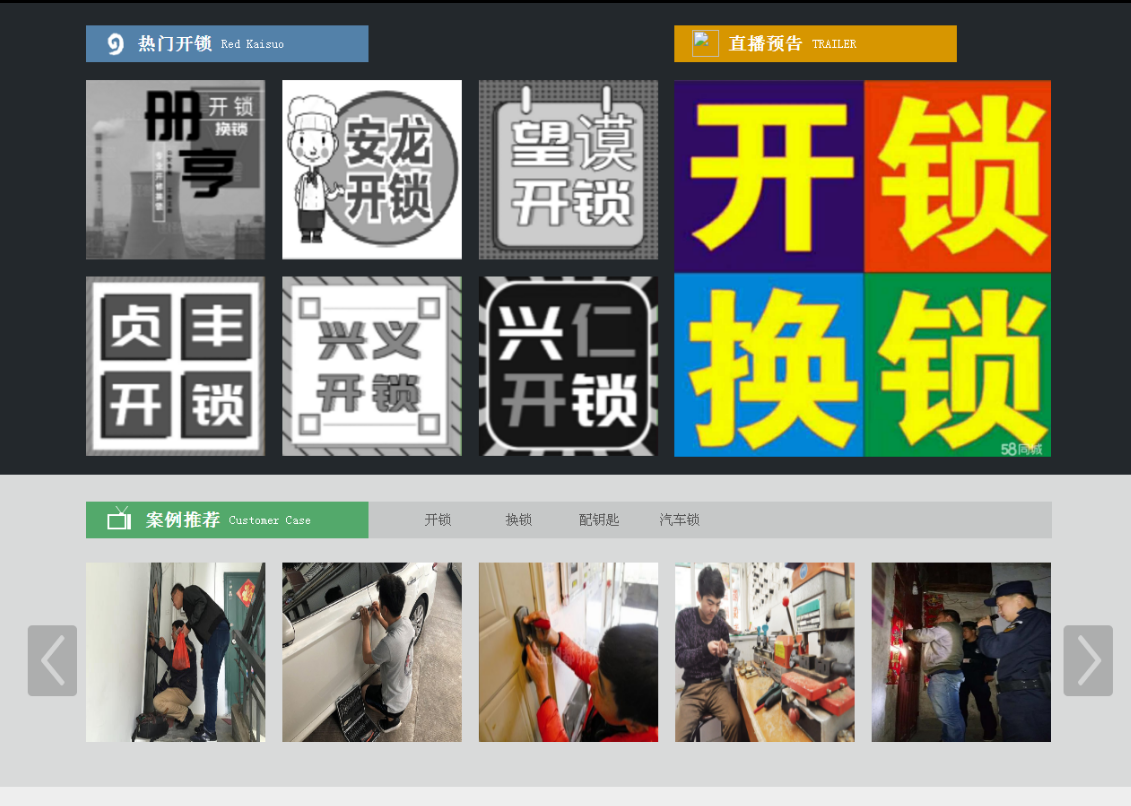 武定黔西南开锁网门户网站